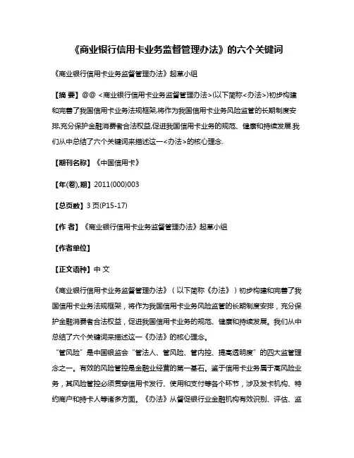 《商业银行信用卡业务监督管理办法》的六个关键词