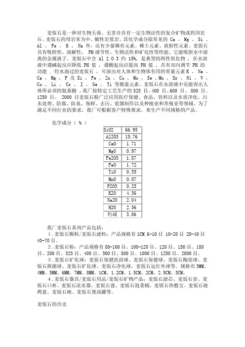 麦饭石