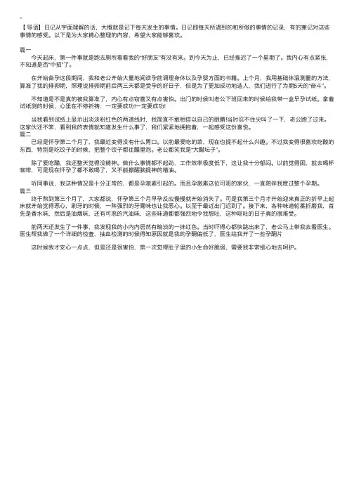 孕妇日记分享【三篇】