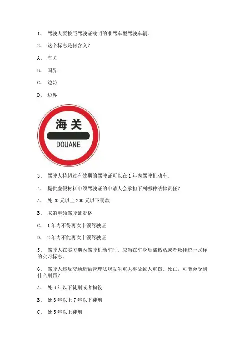 2011东山县驾驶证考试C1车型试题