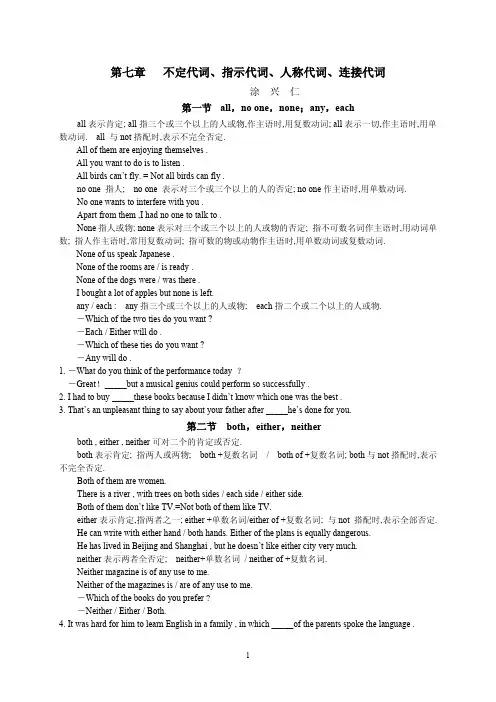第七章   不定代词、指示代词、人称代词、连接代词