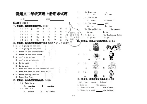 新起点二年级英语上册期末试题