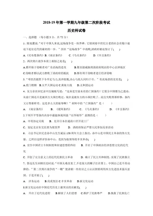 019届九年级上学期第二次月考历史试题(附答案)