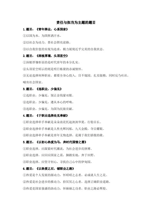 责任与担当为主题的题目