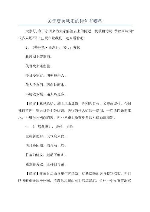 关于赞美秋雨的诗句有哪些