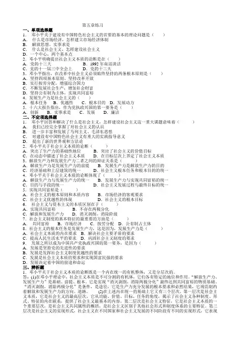 毛概第5章练习题