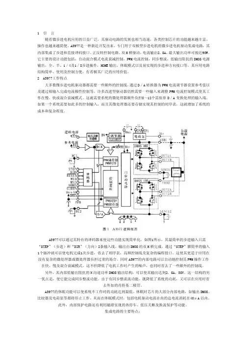 A3977步进电机驱动芯片中文说明