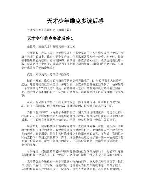天才少年维克多读后感
