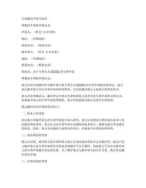 专利撤诉申请书范本
