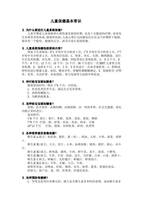 儿童保健基本常识