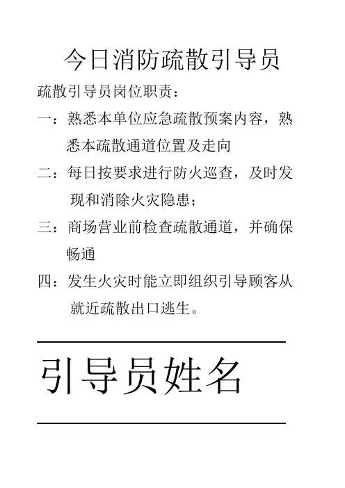 疏散引导员