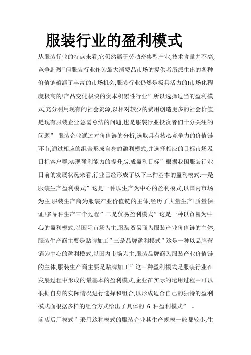 服装行业的盈利模式