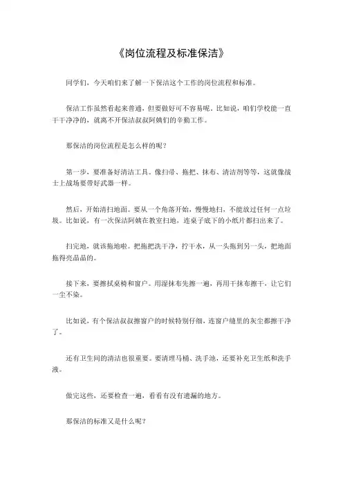 岗位流程及标准保洁