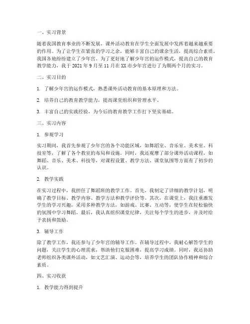 少年宫实习报告