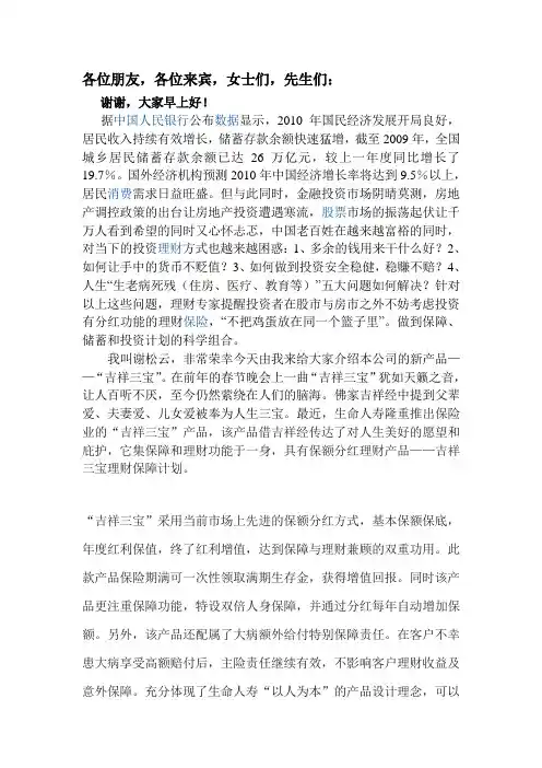 吉祥三宝保险产品推介