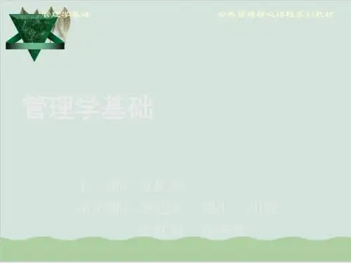 战略管理概述课件PPT课件( 42页)