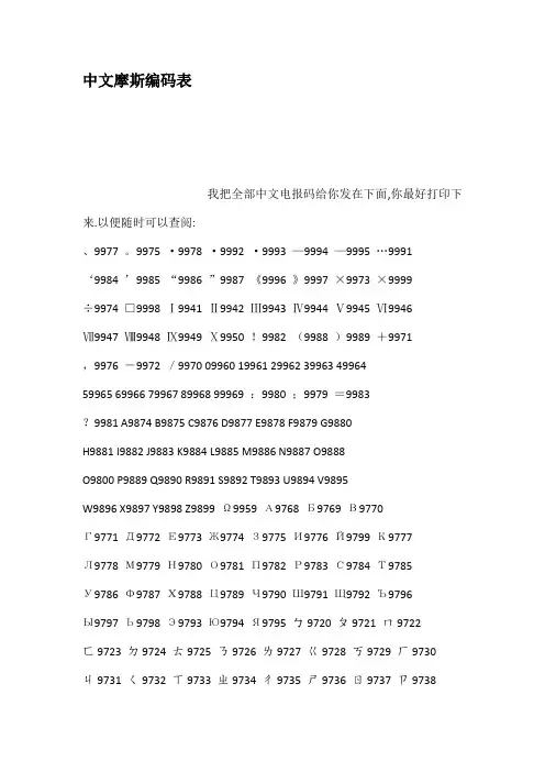 中文摩斯编码表
