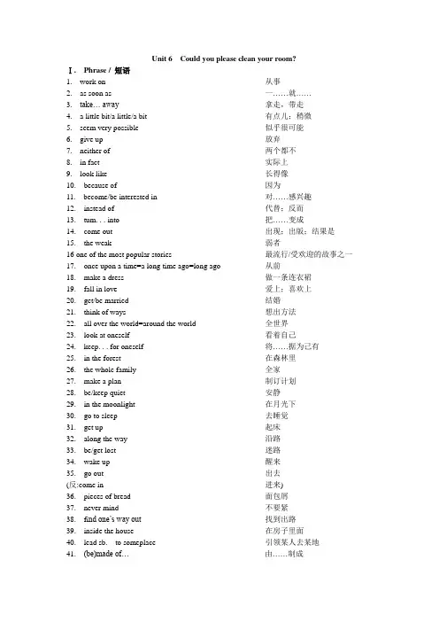 人教版八年级下册 短语句子归纳 Unit 6