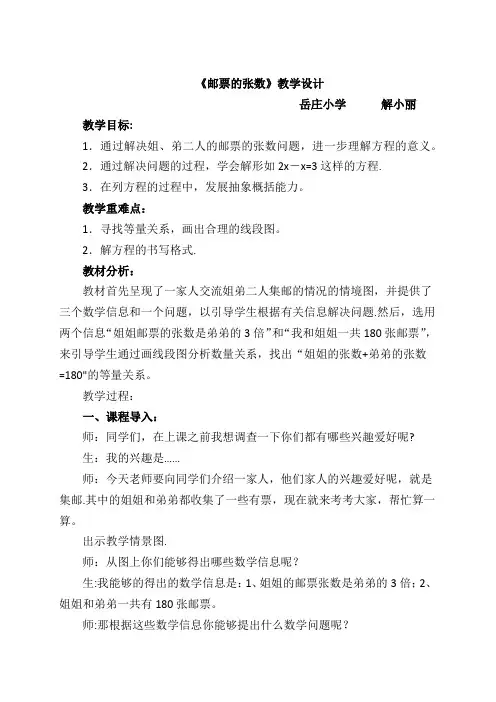 数学五下《邮票的张数》教学设计及反思