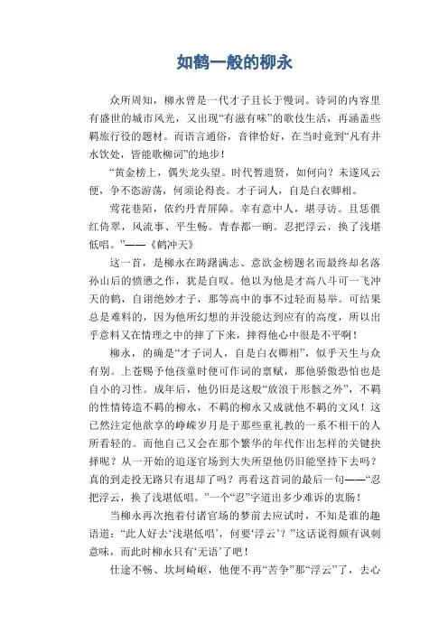 高中生优秀作文精选：如鹤一般的柳永