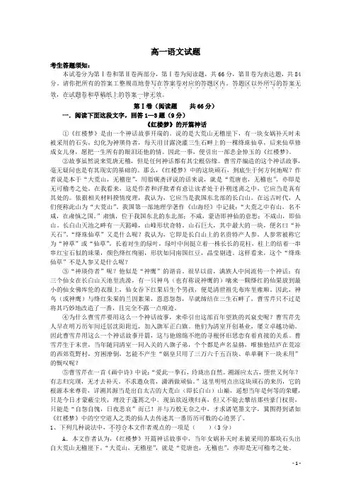 新人教版高一语文下学期4月月考试题及答案