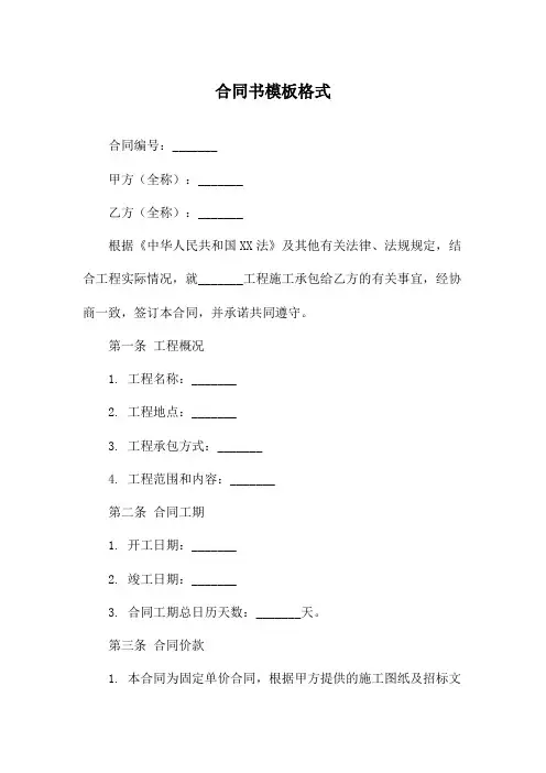 合同书模板格式