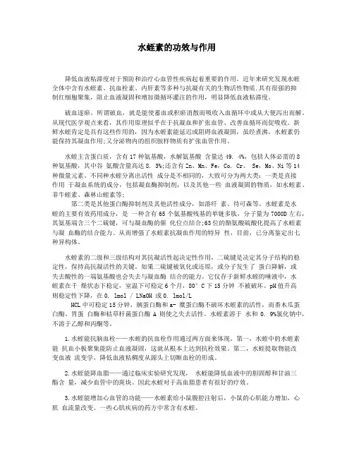 水蛭素的功效与作用