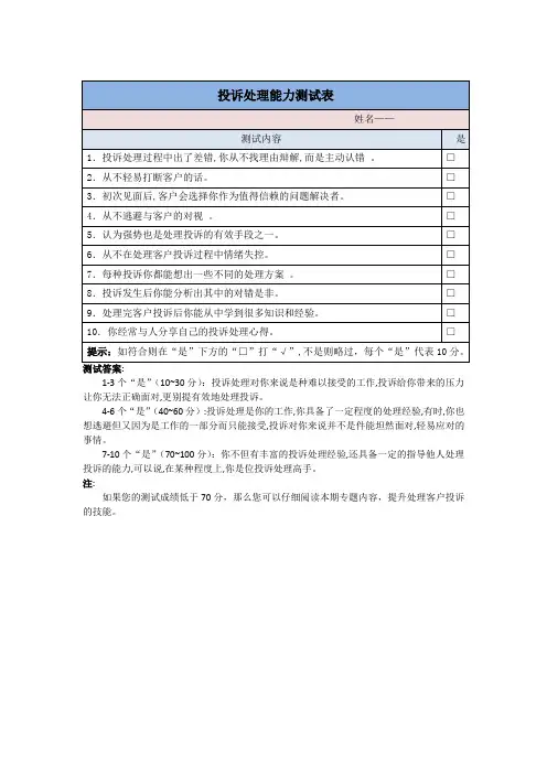 投诉处理能力测试表