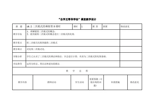 16.2二次根式的乘除第3课时教学设计