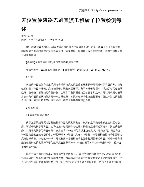 无位置传感器无刷直流电机转子位置检测综述