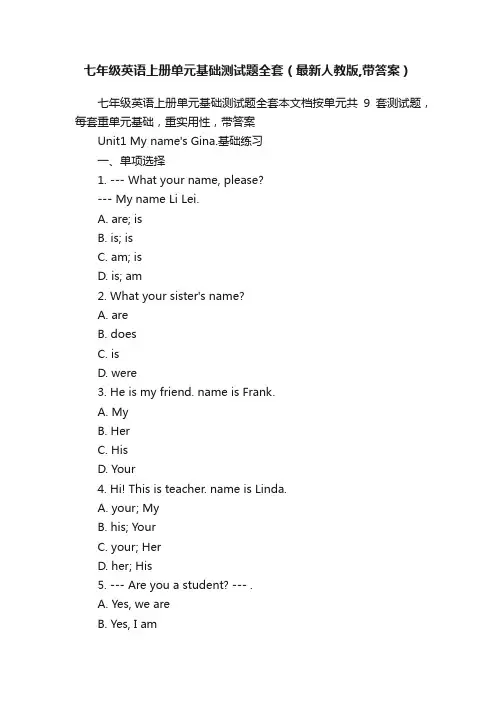 七年级英语上册单元基础测试题全套（最新人教版,带答案）