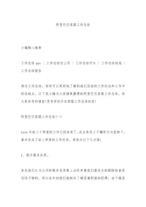阿里巴巴客服工作总结