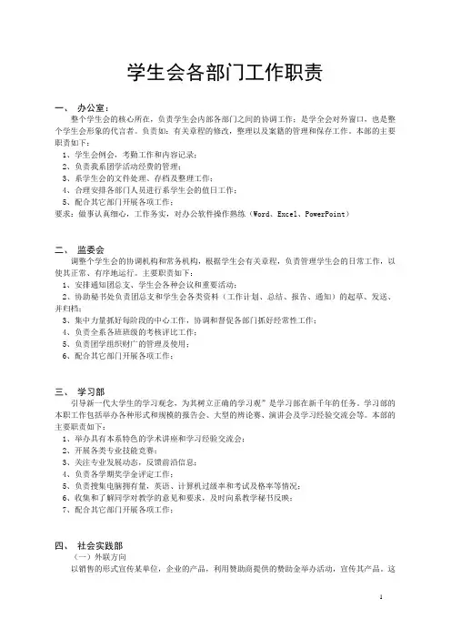 学生会各部门工作职责