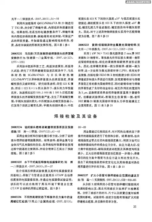 焊接检验及其设备