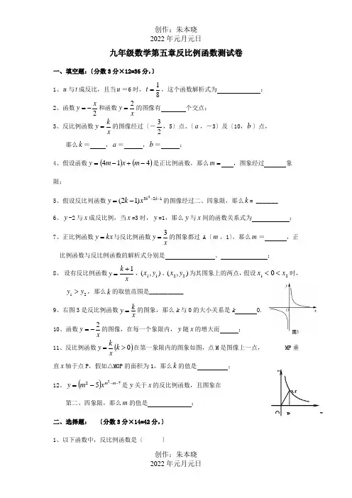 九年级数学第五章反比例函数测试卷  试题