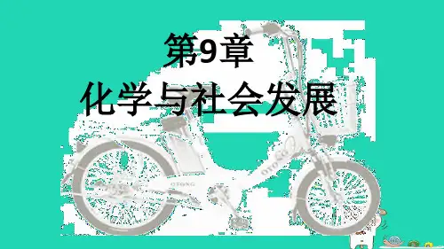 2024九年级化学下册第9章化学与社会发展第1节能源的综合利用课件沪教版