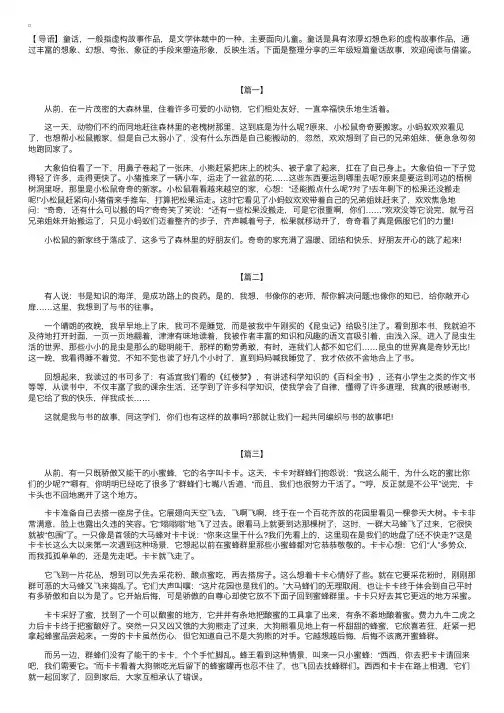 三年级短篇童话故事【三篇】