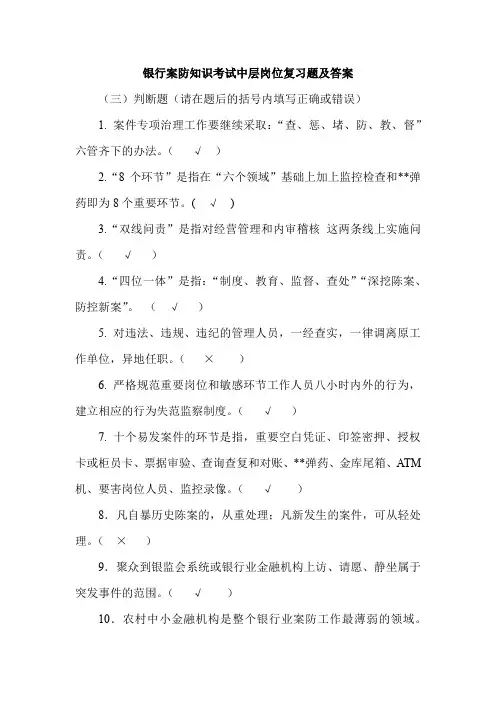 银行案防知识考试中层岗位复习题(附答案)
