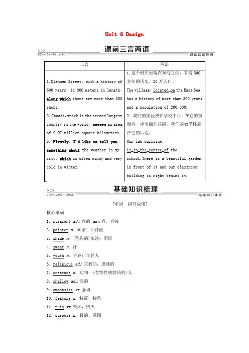 2021版新高考英语一轮复习 Unit 6 Design教学案 北师大版必修2