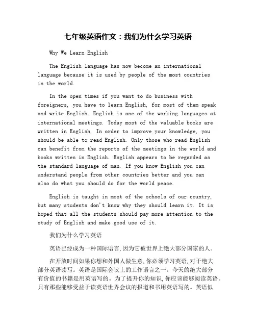 七年级英语作文：我们为什么学习英语