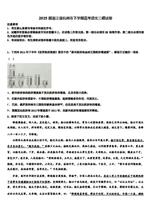2025届浙江省杭州市下学期高考语文三模试卷含解析