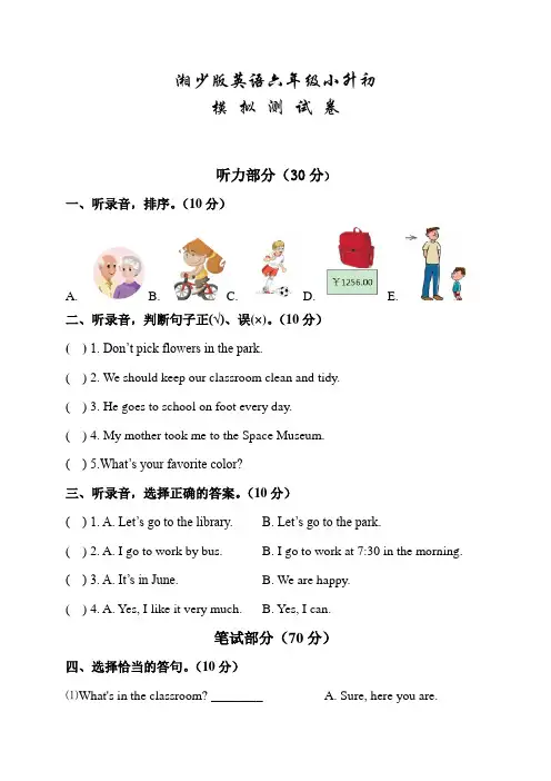 湘少版六年级英语小升初考试卷含答案