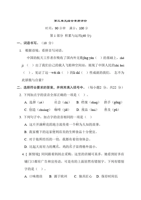 第三单元综合素质评价(单元测试)统编版语文三年级下册