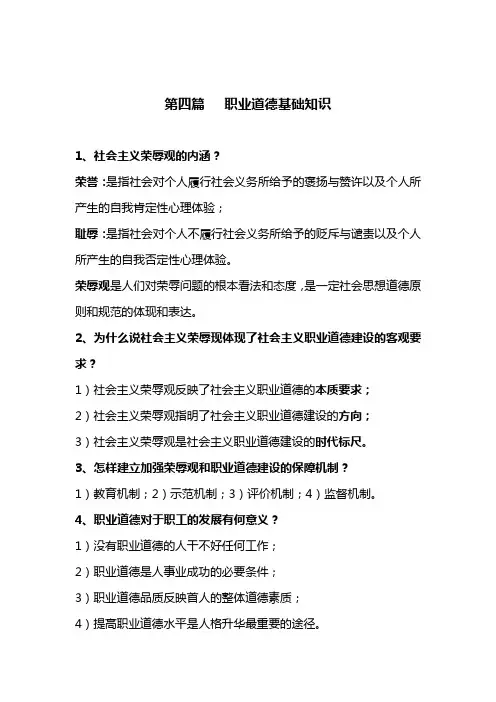 第四篇职业道德基础知识