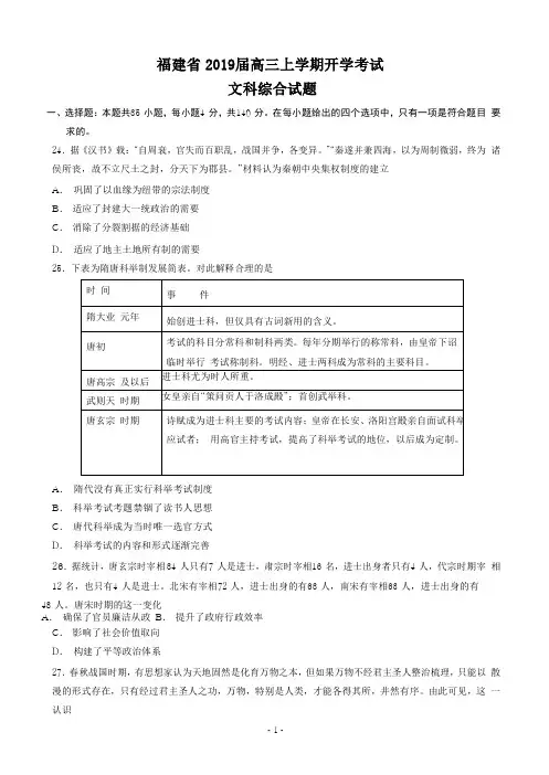 福建省2019届高三上学期模拟考试文科综合之历史试题(Word版含答案)