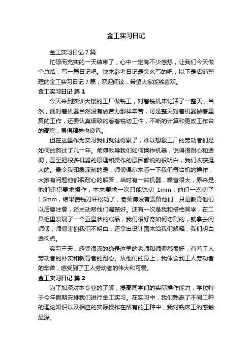 金工实习日记