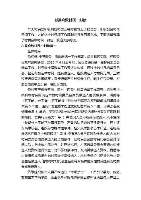村委会致村民一封信