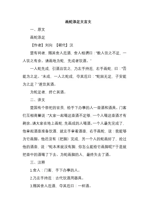 画蛇添足,文言文