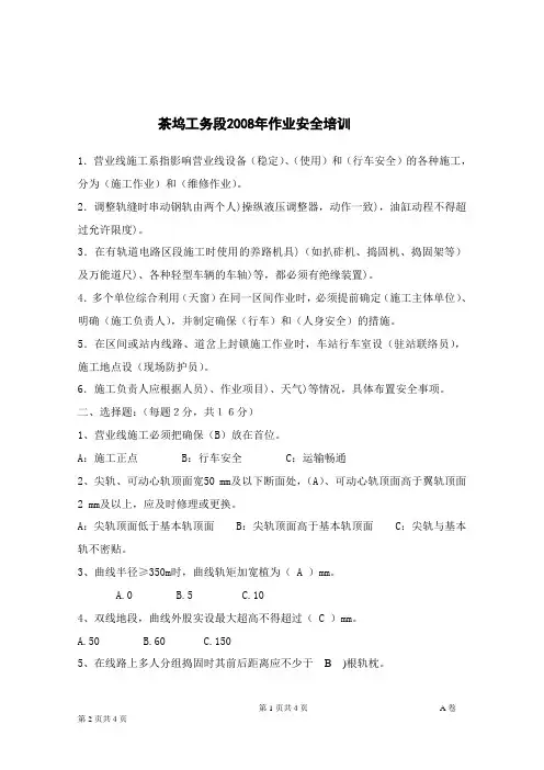 线路作业安全