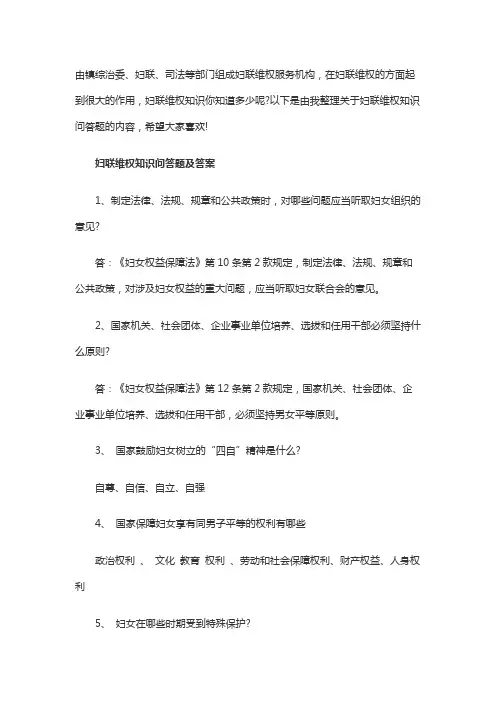 妇联维权竞赛题